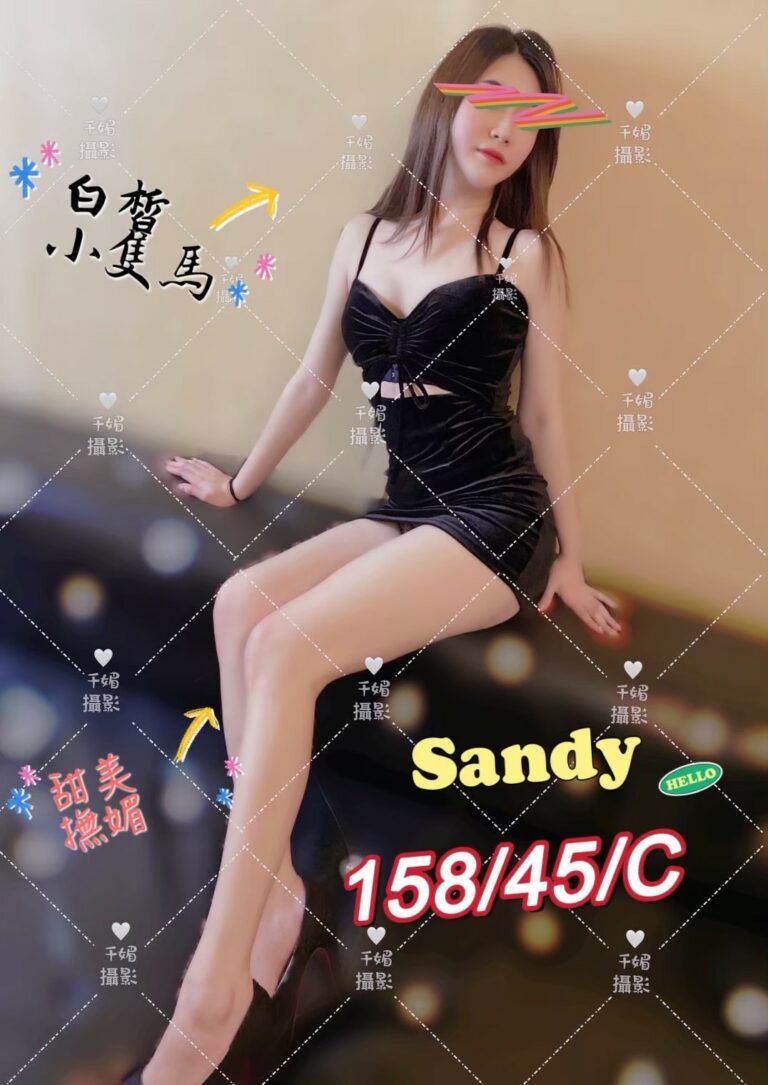 千媚-SANDY