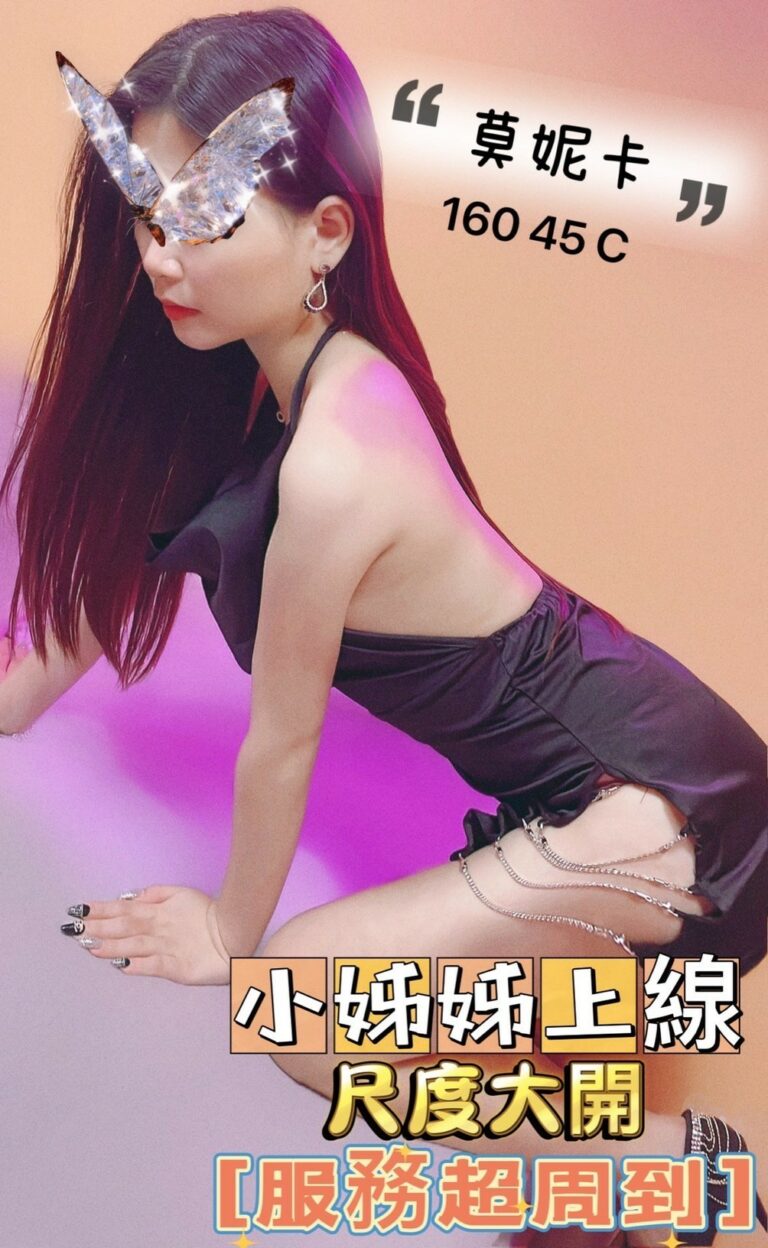 曼斯特-MONICA莫妮卡