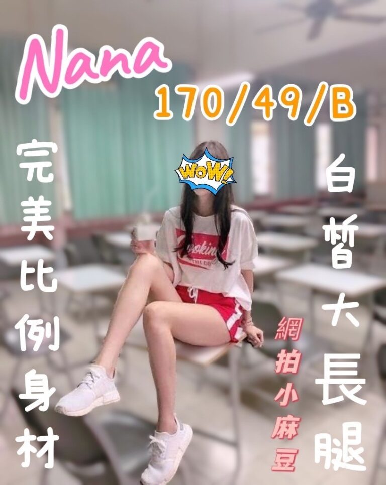 潘朵拉-NANA