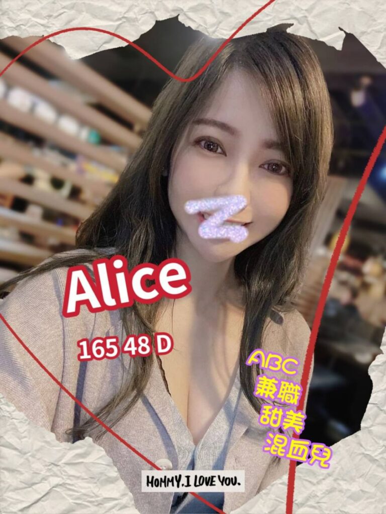 長春-ALICE